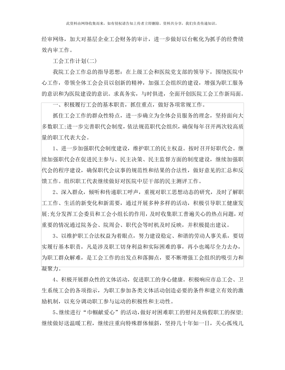 2020工会年度工作计划_第3页