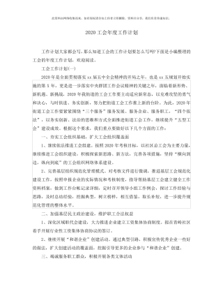 2020工会年度工作计划