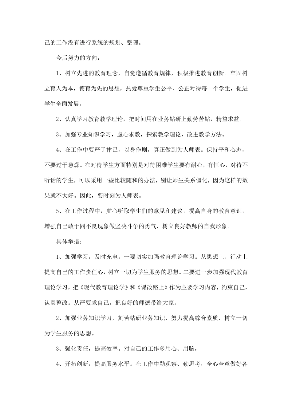 2020师德师风自查剖析材料5篇_第2页