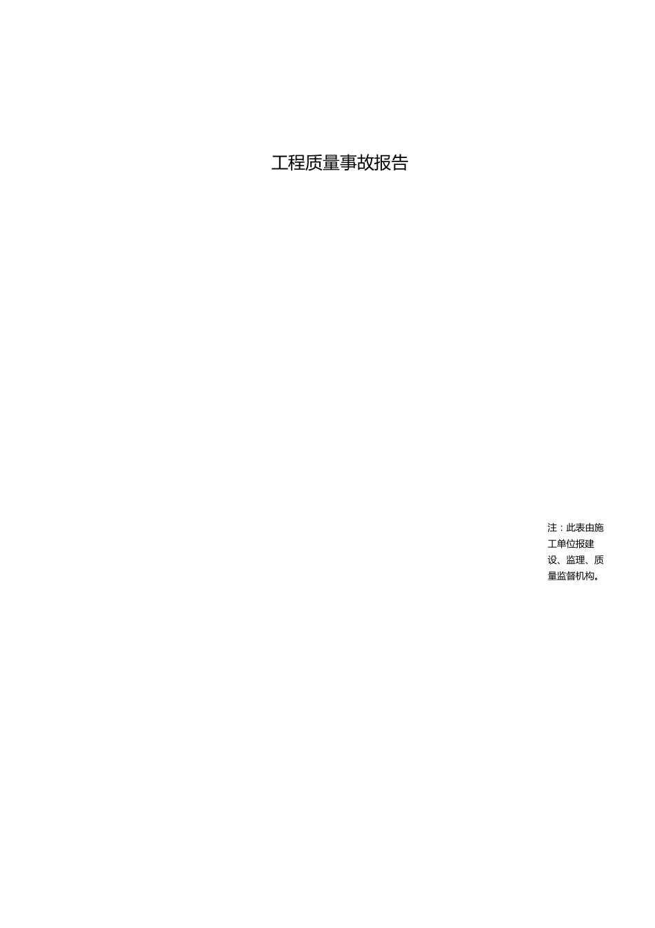 2020年(建筑工程制度及套表)四川省建筑工程资料表格_第2页