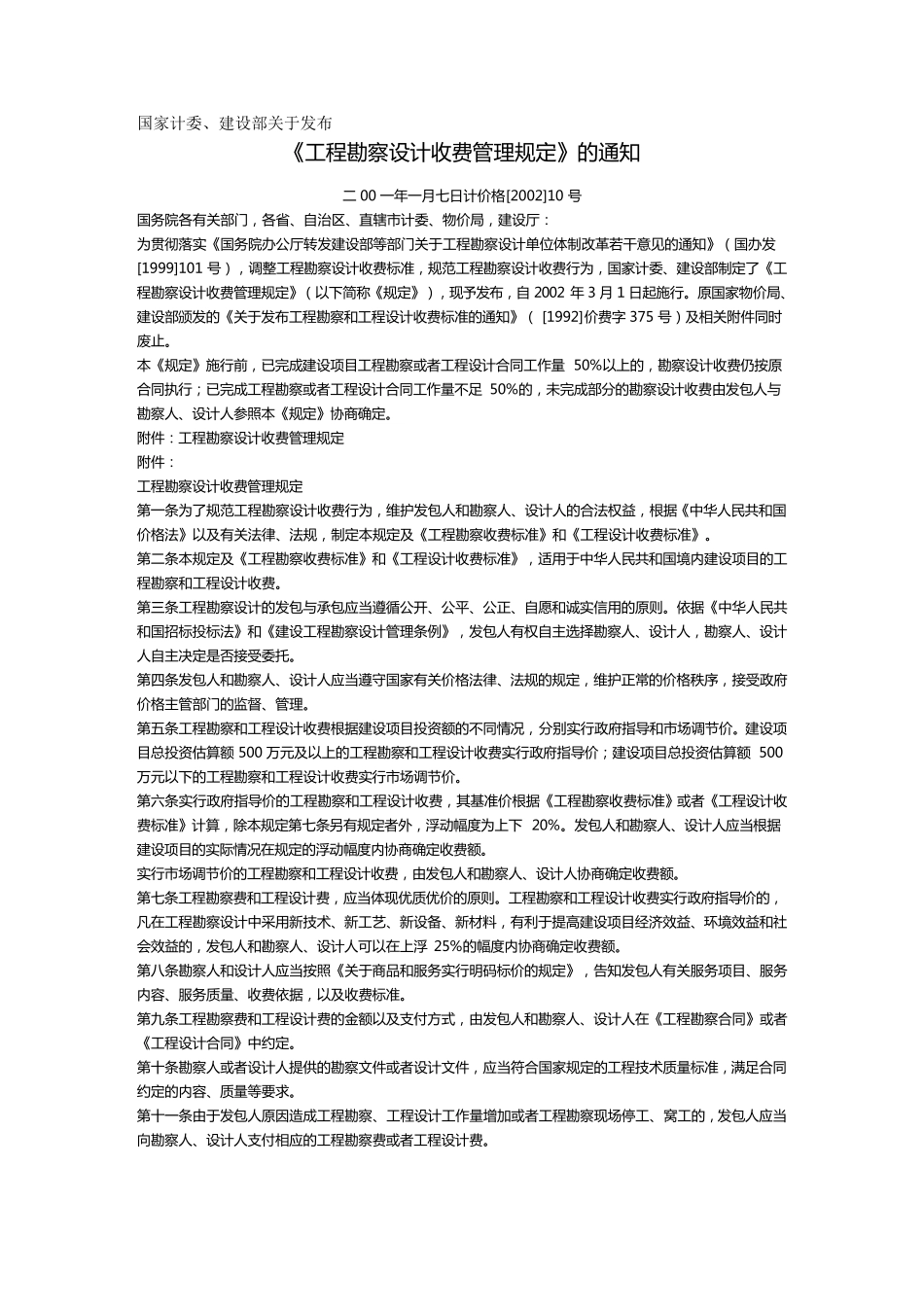 2020年(建筑工程标准法规)最新工程勘察设计收费标准(年修订本)_第2页