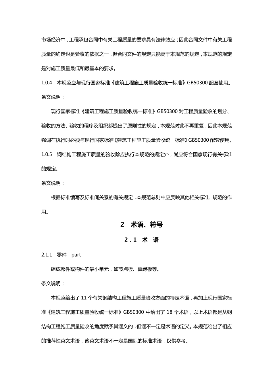 2020年(建筑工程质量)钢结构工程施工质量验收规范_第3页