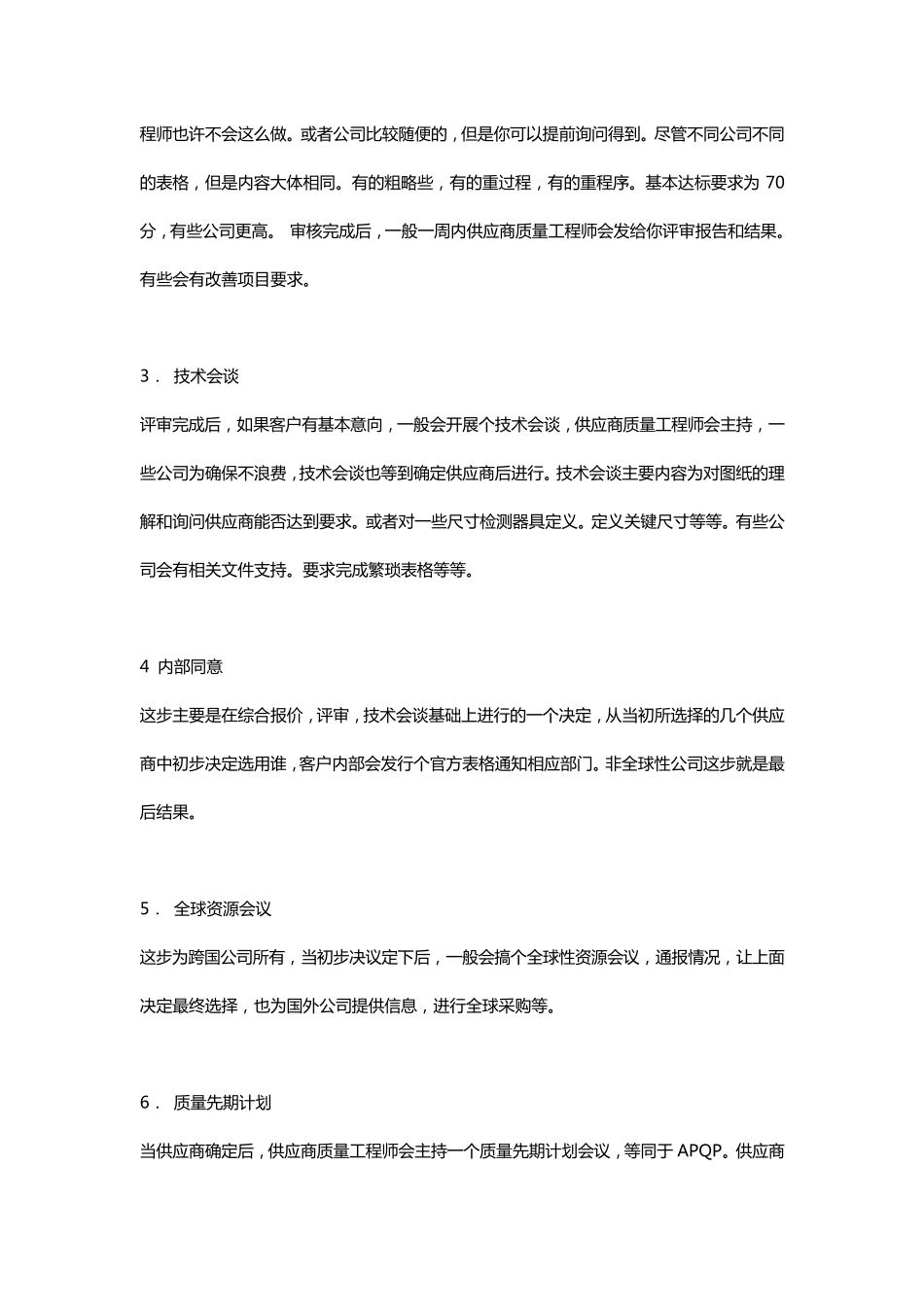 2020年(汽车行业)汽车零部件供应商开发基本流程_第3页