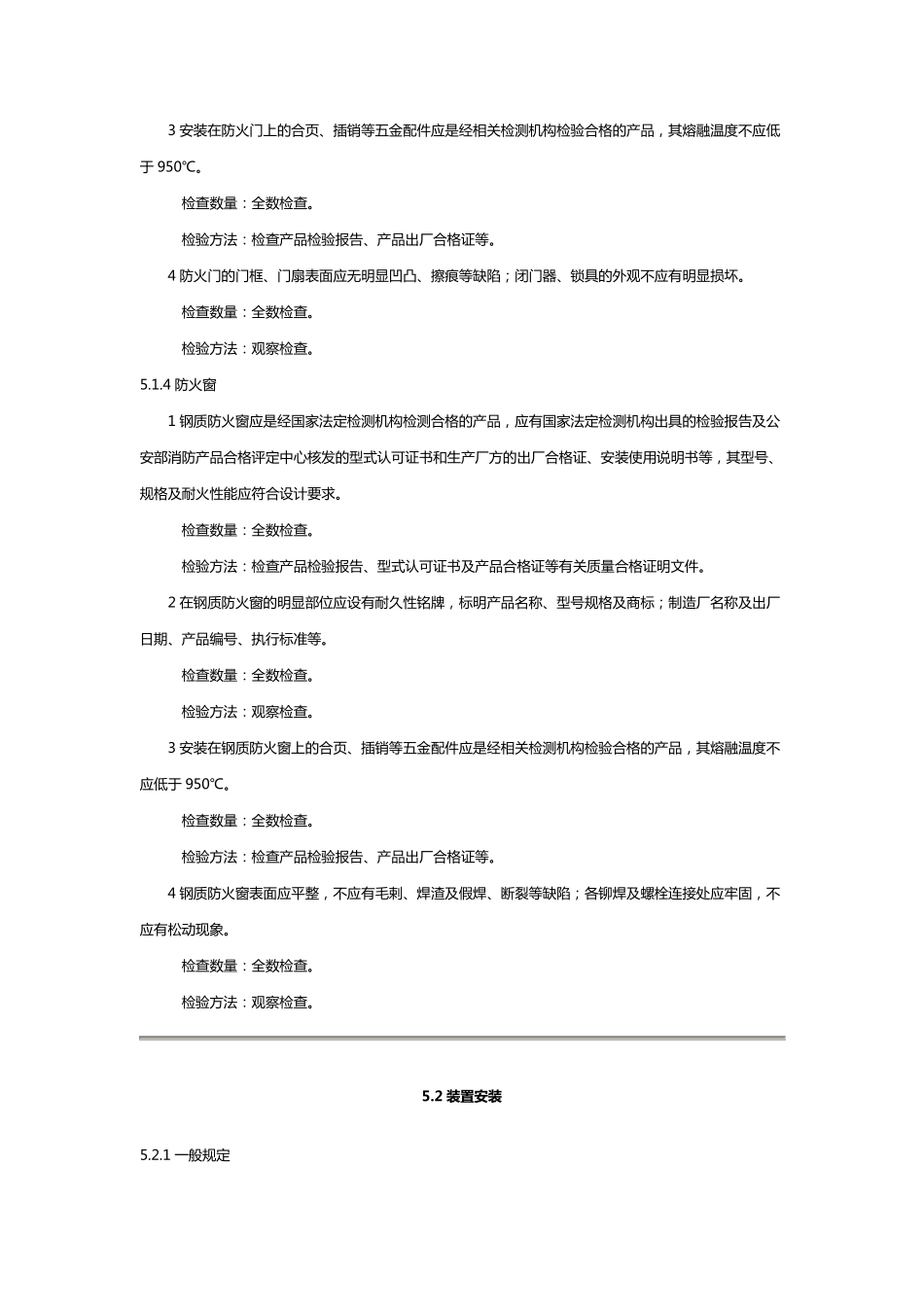 2020年(消防安全管理)消防验收规范_第3页