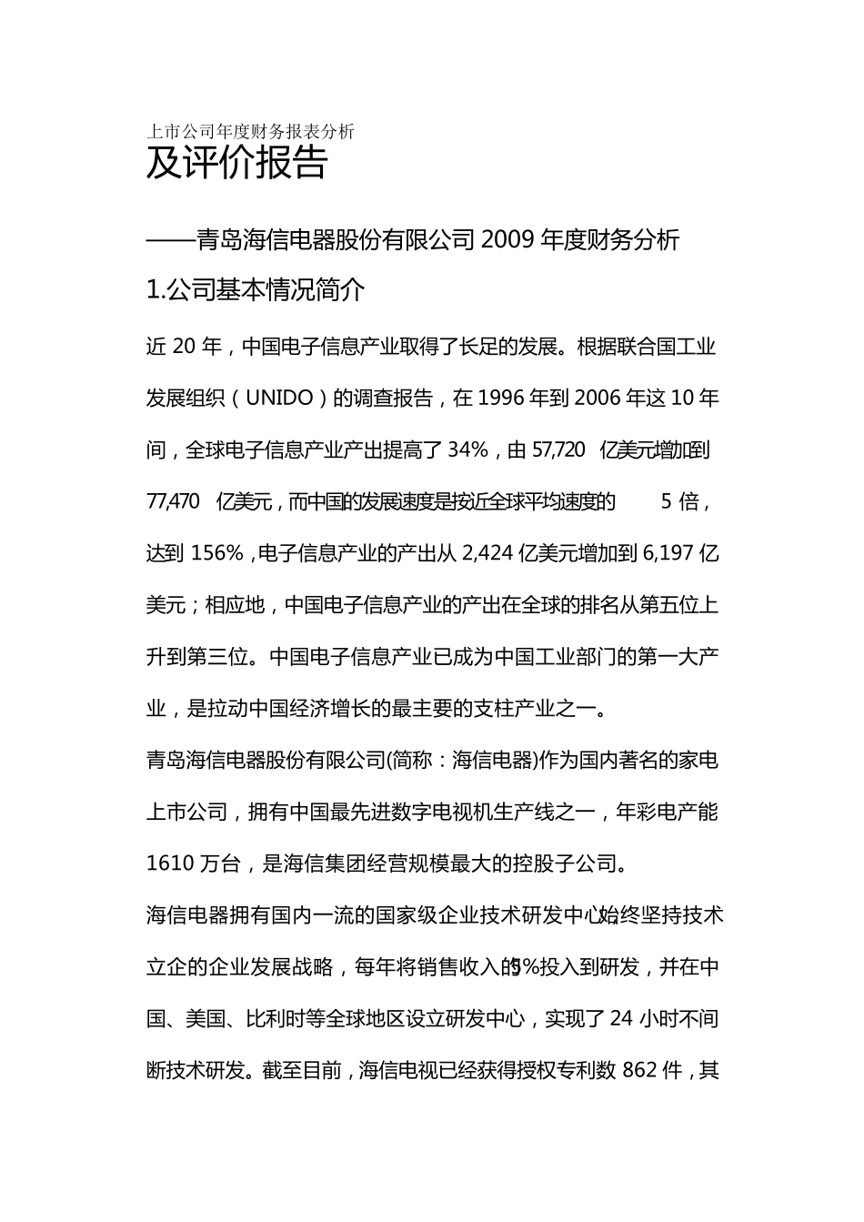 2020年(财务报表管理)上市公司年度财务报表分析_第2页