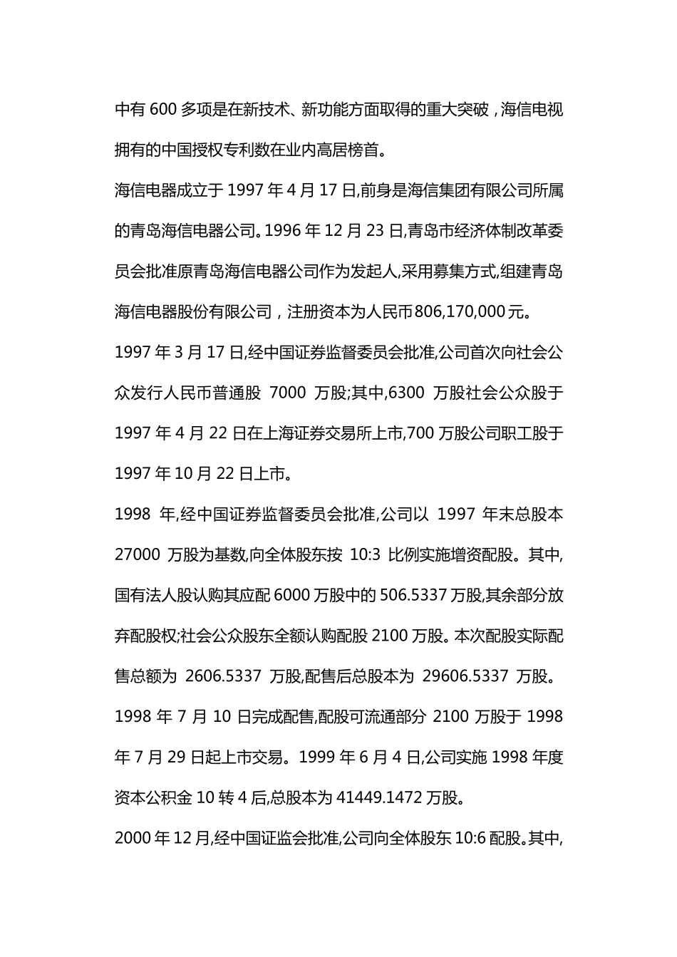 2020年(财务报表管理)上市公司年度财务报表分析_第3页