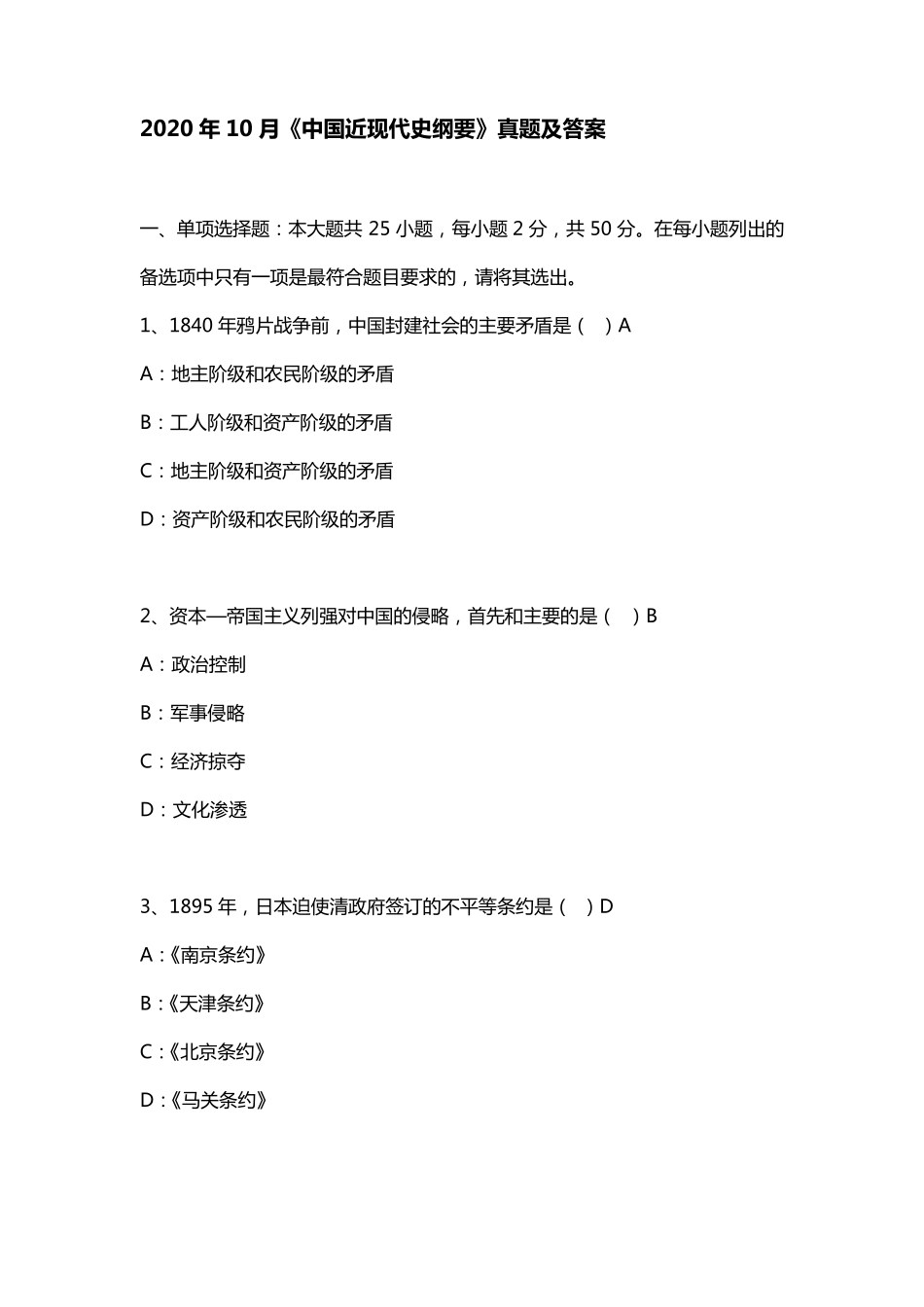 2020年10月《中国近现代史纲要》真题及答案_第1页