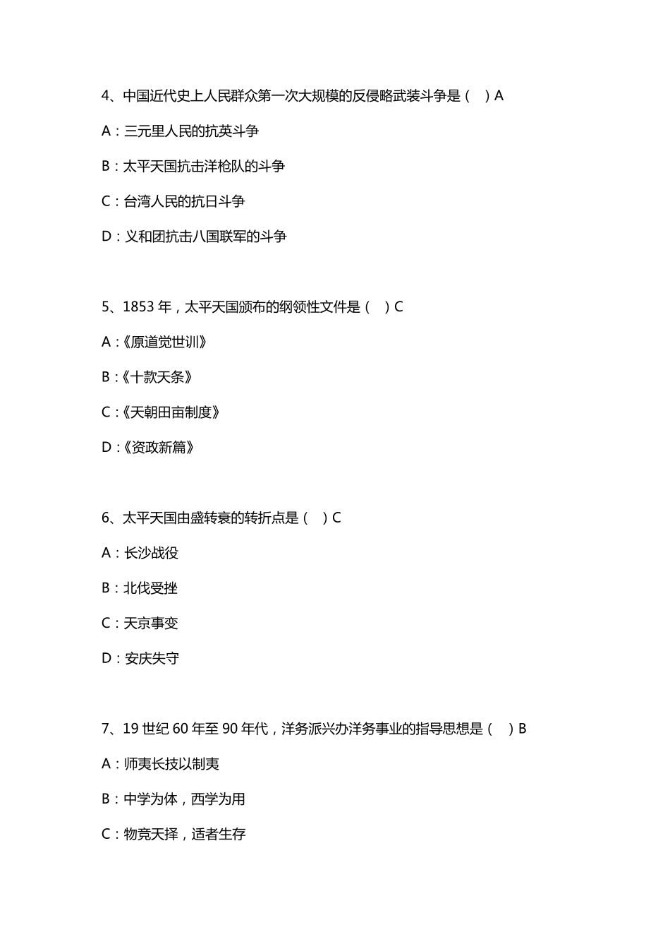 2020年10月《中国近现代史纲要》真题及答案_第2页