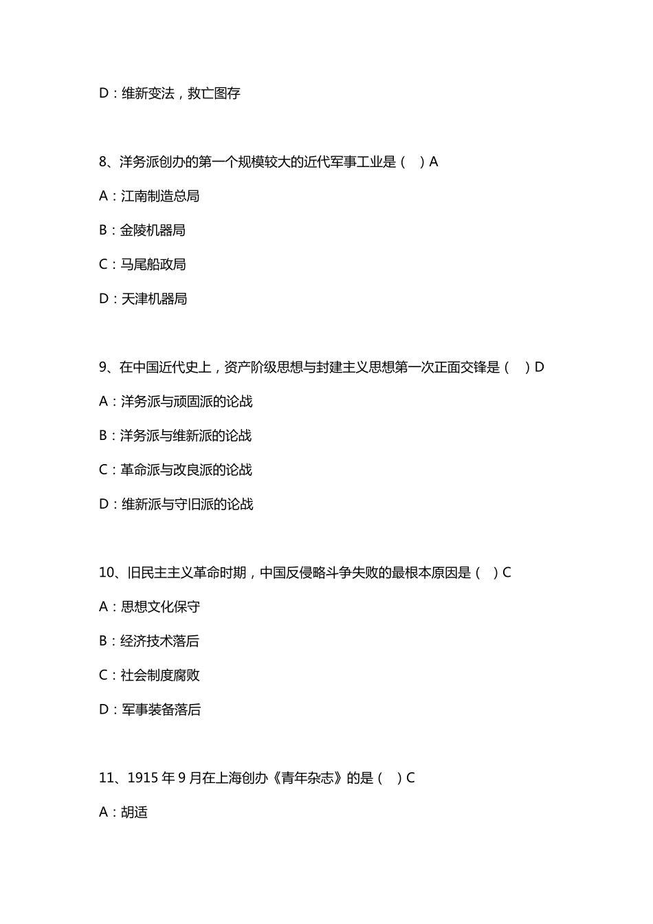 2020年10月《中国近现代史纲要》真题及答案_第3页