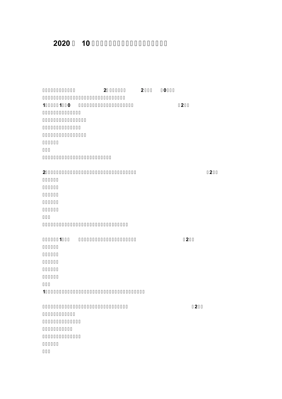2020年10月自考《中国近现代史纲要》真题及答案_第1页