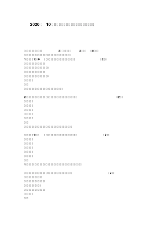 2020年10月自考《中国近现代史纲要》真题及答案
