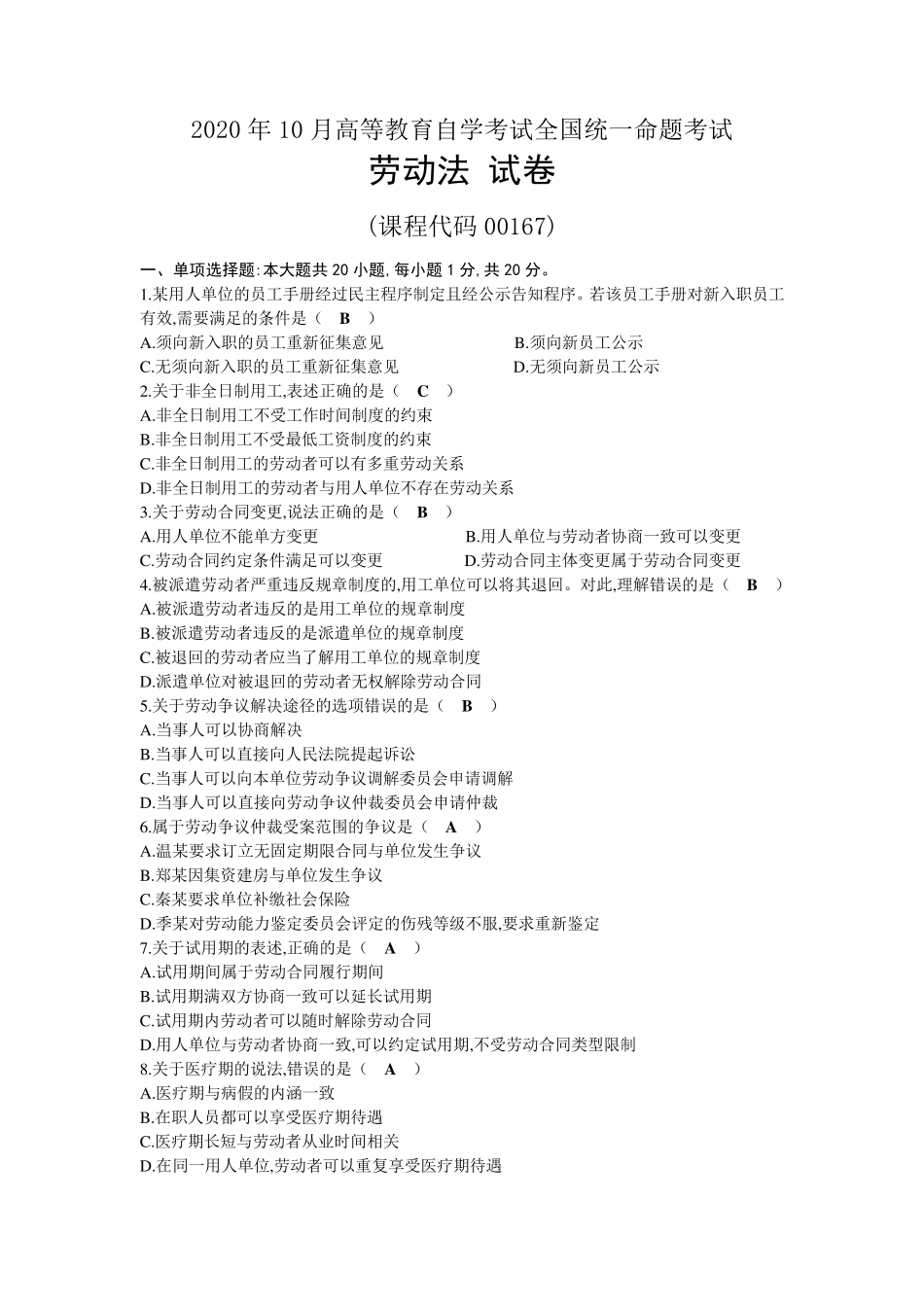 2020年10月自考00167劳动法试题及答案_第1页