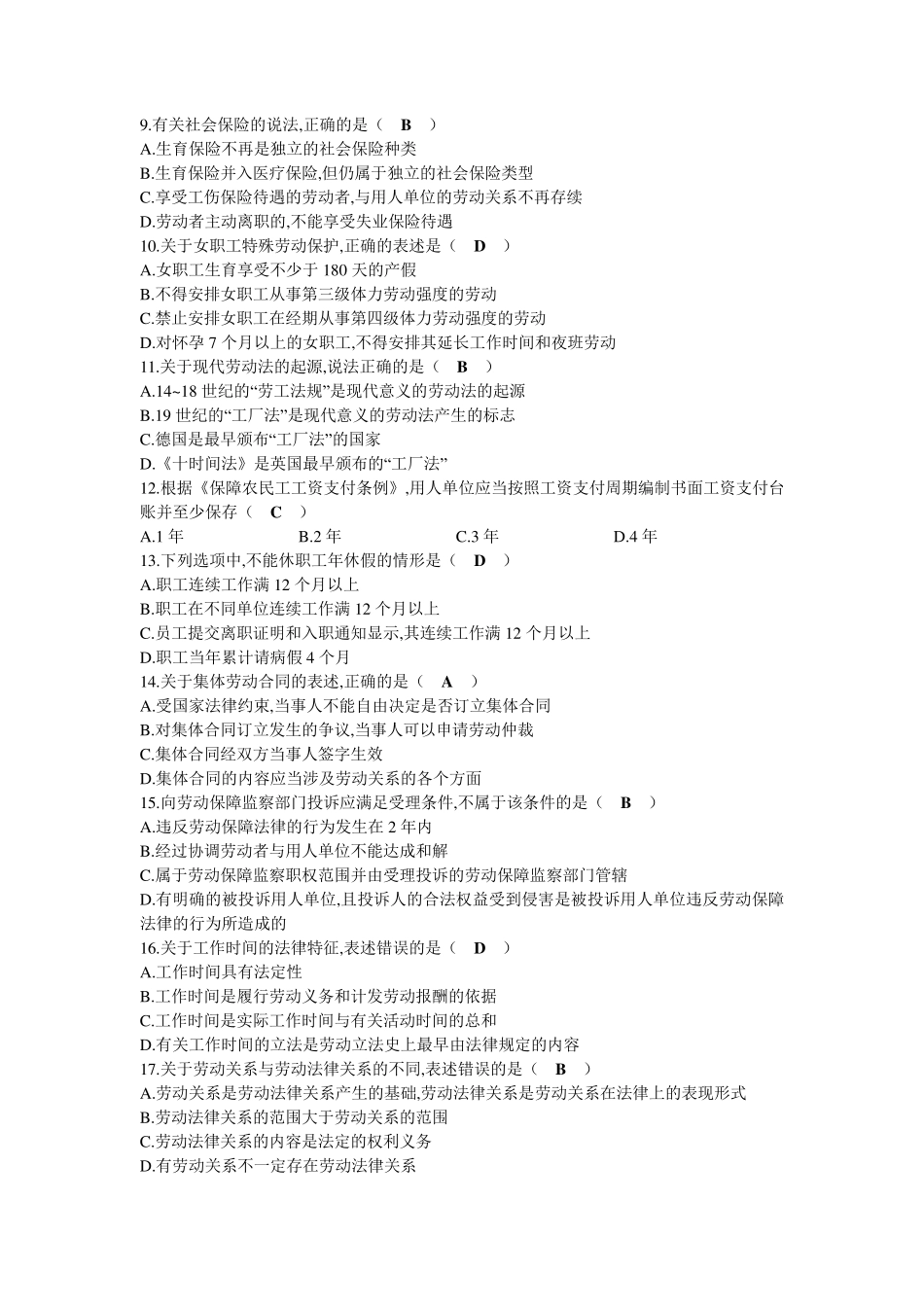 2020年10月自考00167劳动法试题及答案_第2页