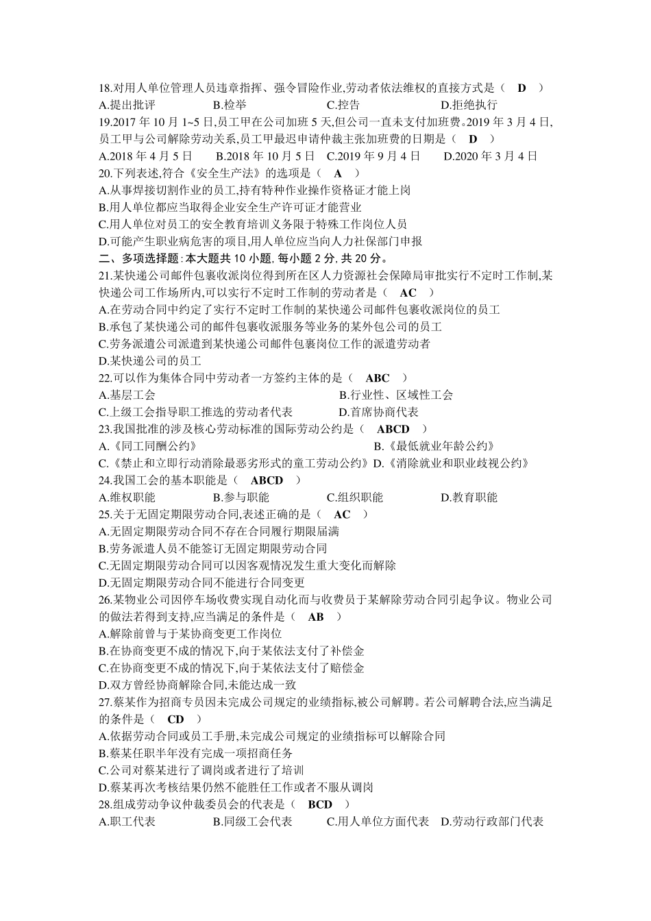 2020年10月自考00167劳动法试题及答案_第3页