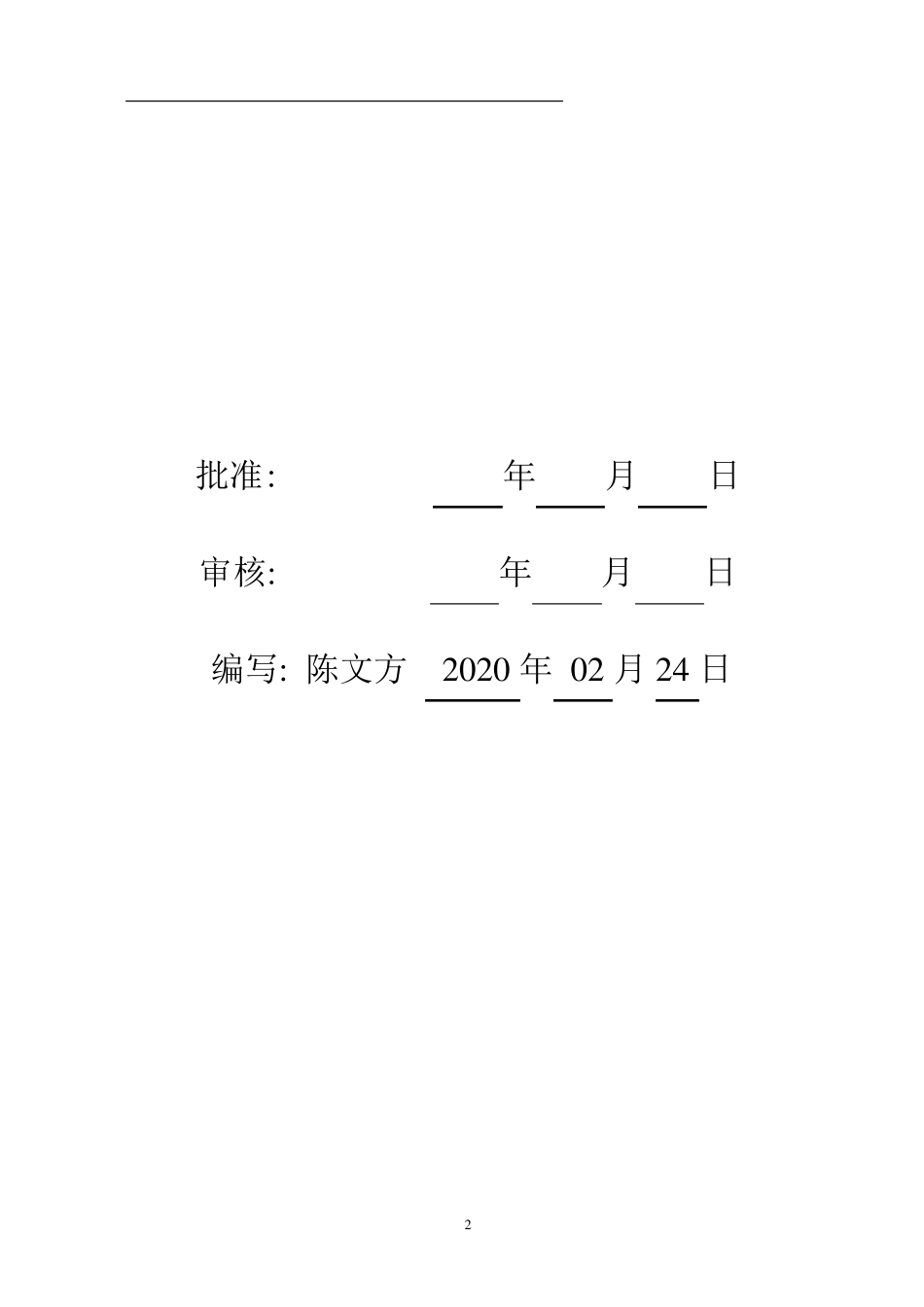 2020年110kV变电站工程监理质量评估报告_第2页