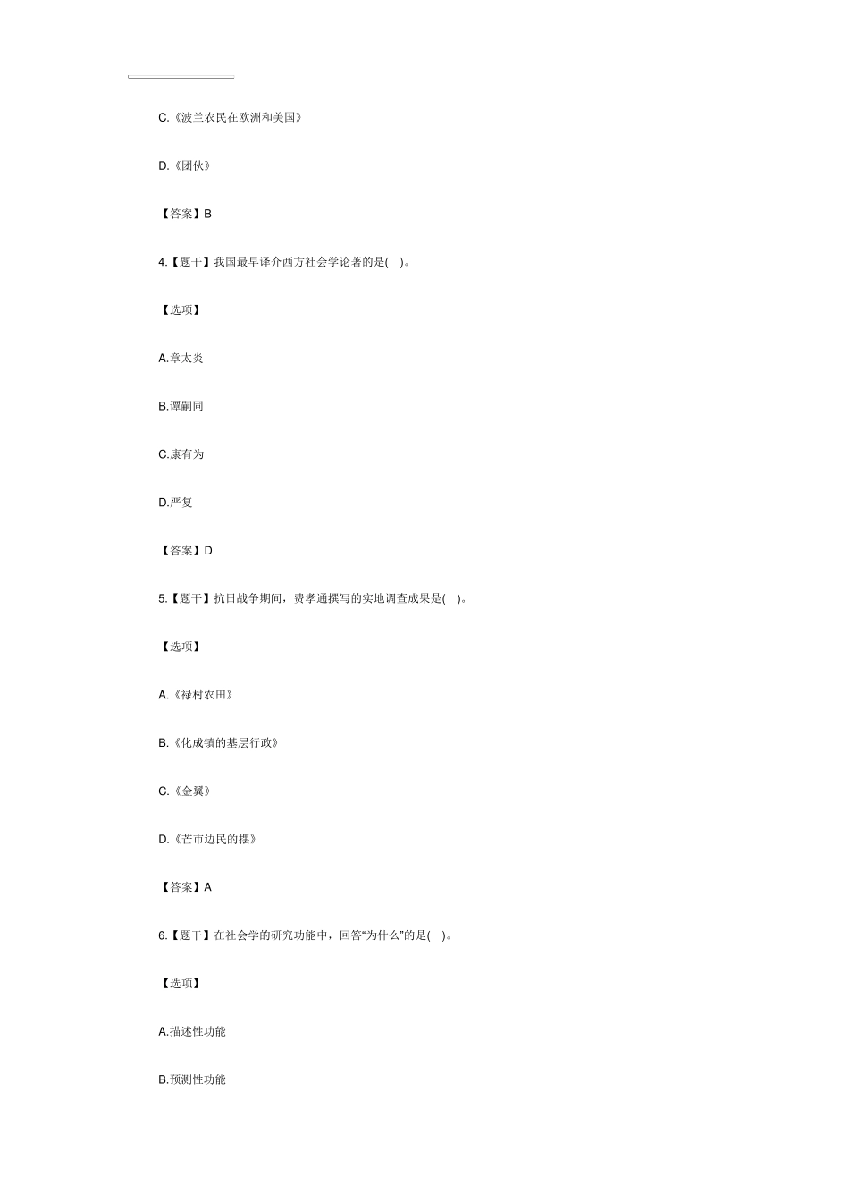 2020年10月自考《社会学概论》真题_第2页