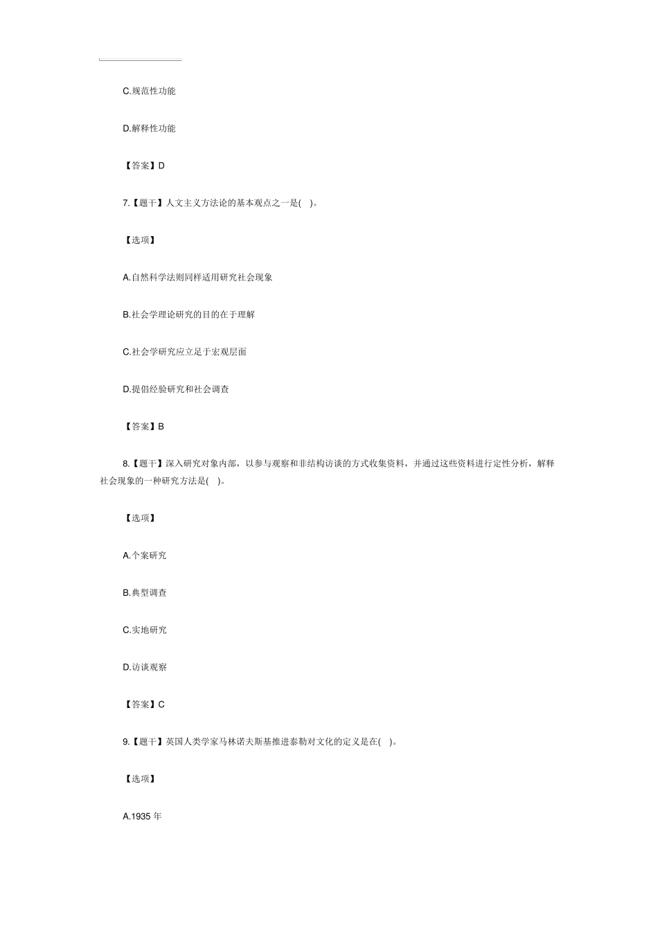 2020年10月自考《社会学概论》真题_第3页