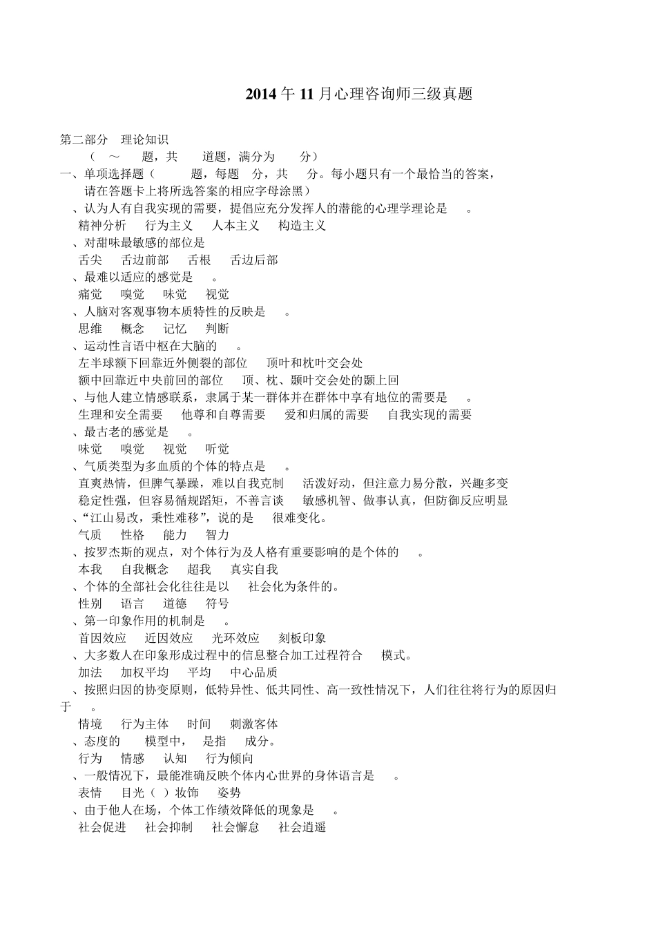 2020年11月心理咨询师三级理论真题+答案及解析_第1页