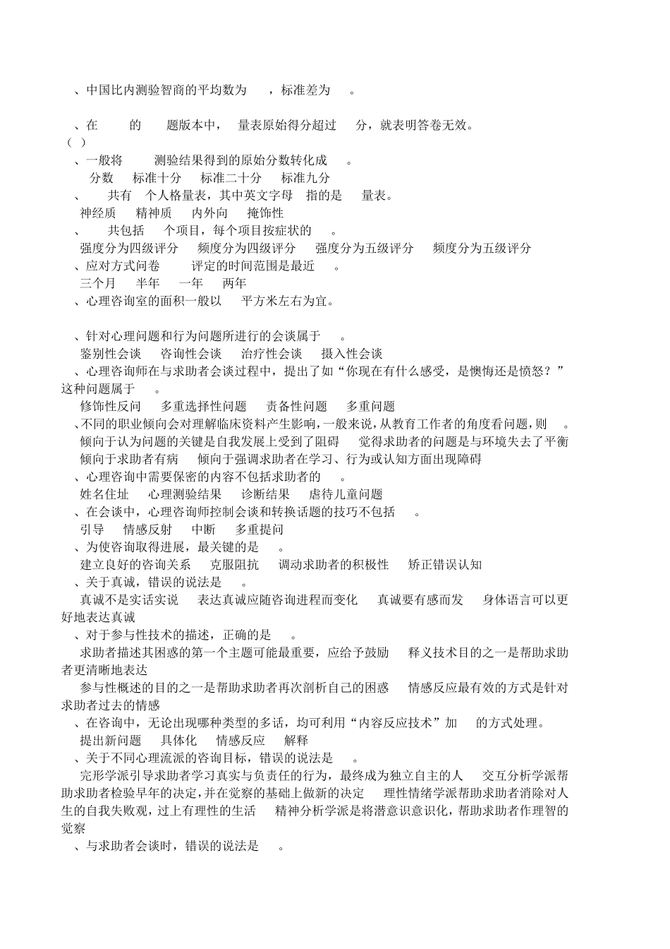 2020年11月心理咨询师三级理论真题+答案及解析_第3页