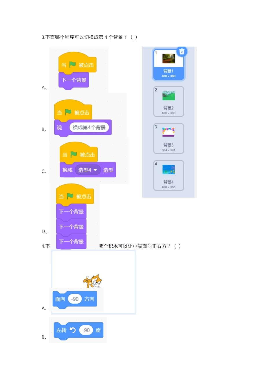 2020年12月图形化编程(Scratch)等级考试一级_第2页