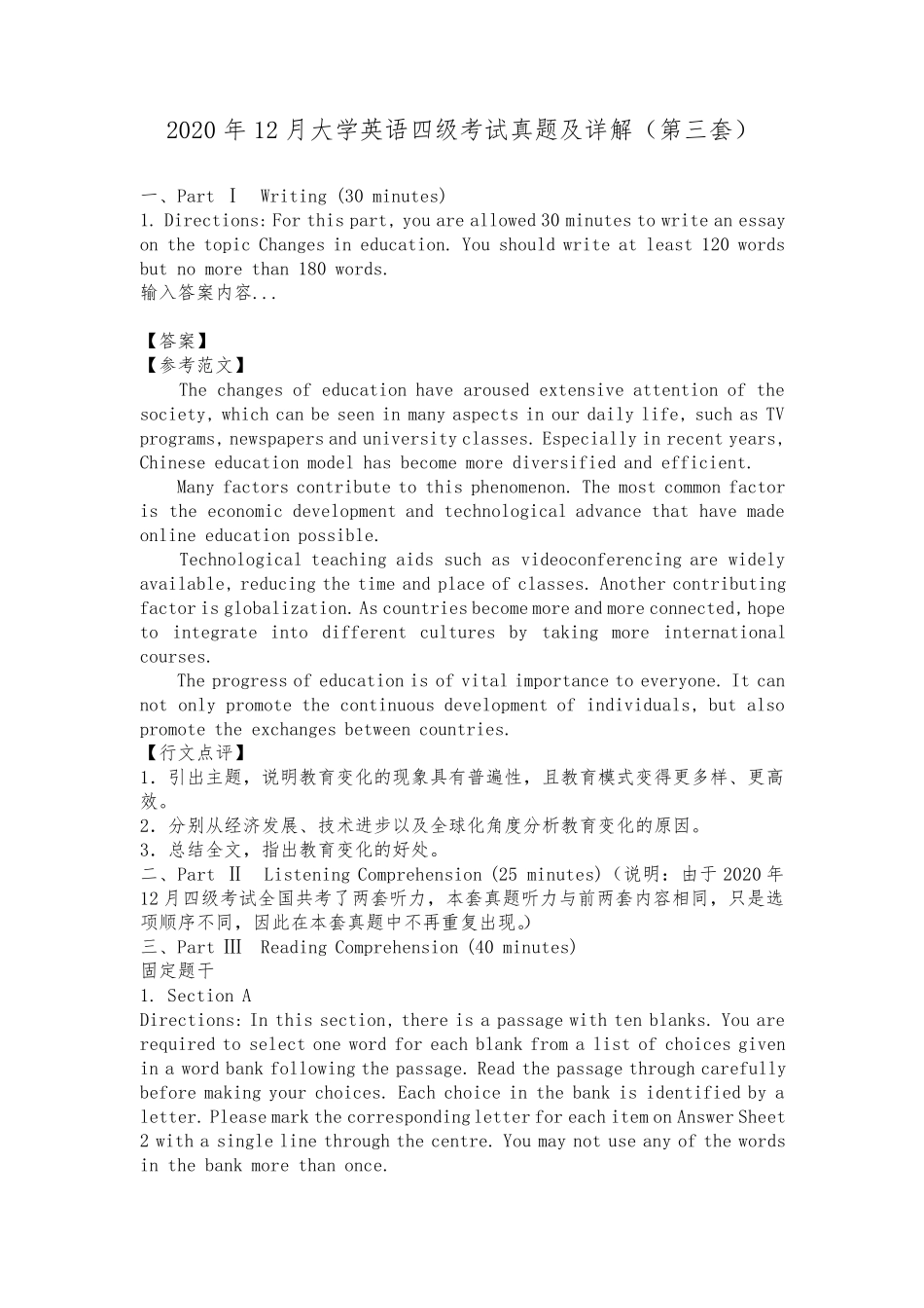 2020年12月大学英语四级考试真题及详解(第三套)_第1页