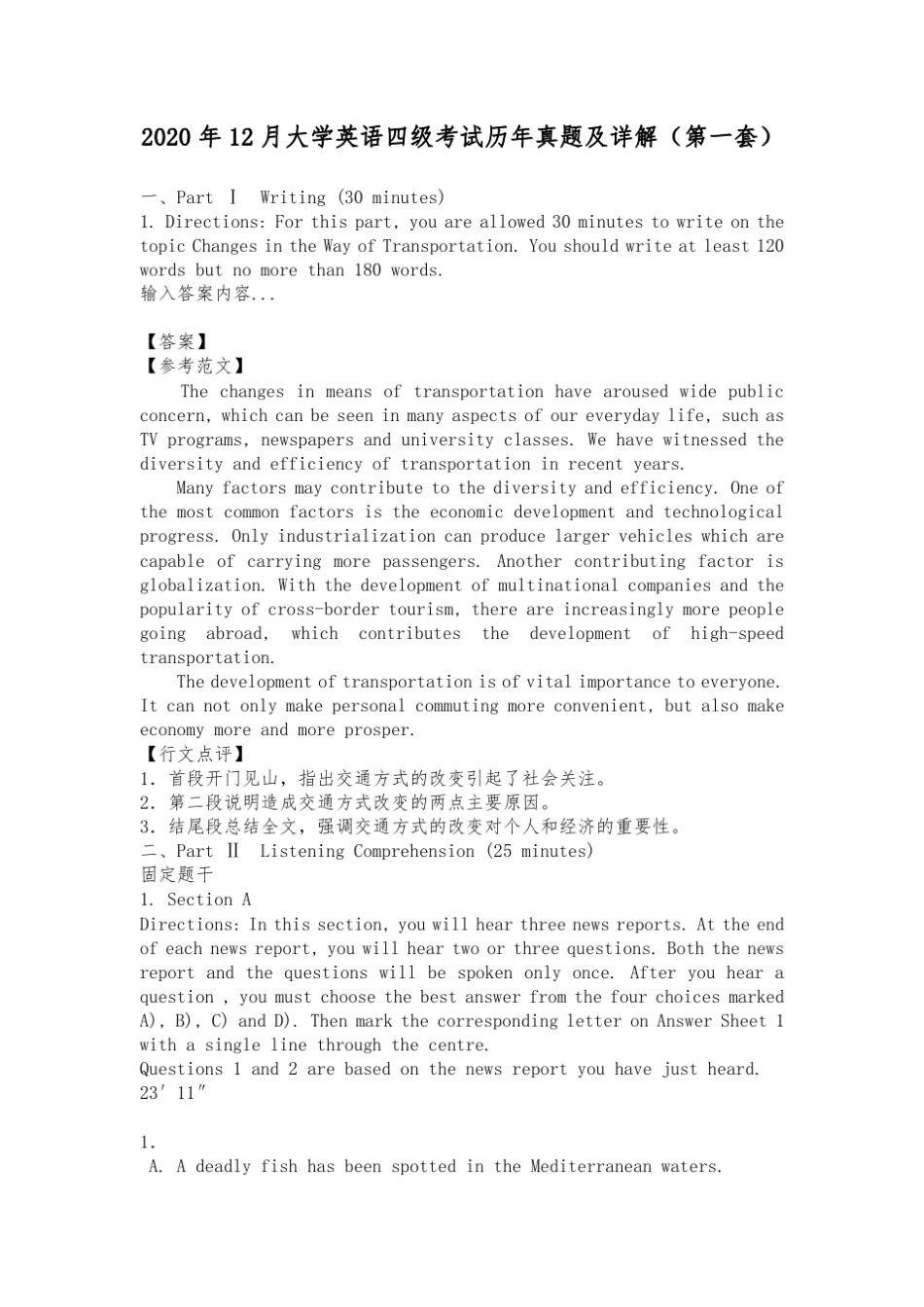 2020年12月大学英语四级考试历年真题及详解(第一套)_第1页