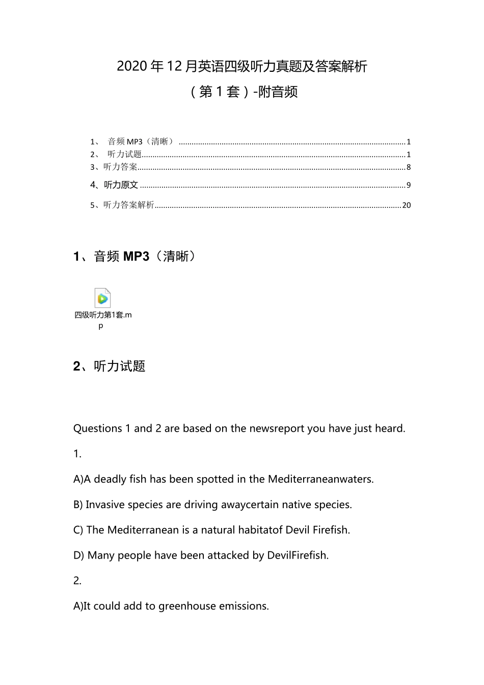 2020年12月英语四级听力真题及答案解析(第1套)附音频_第1页