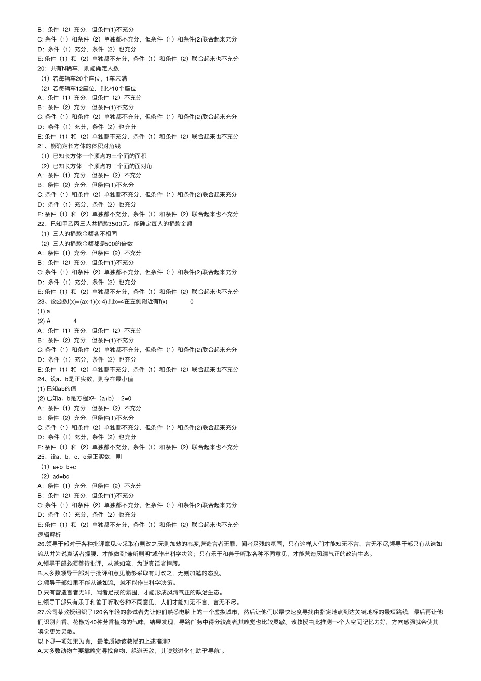 2020年199管理类联考综合能力考研真题及答案解析_第2页