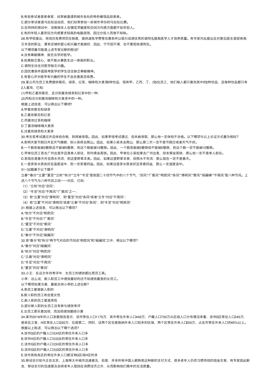 2020年199管理类联考综合能力考研真题及答案解析_第3页