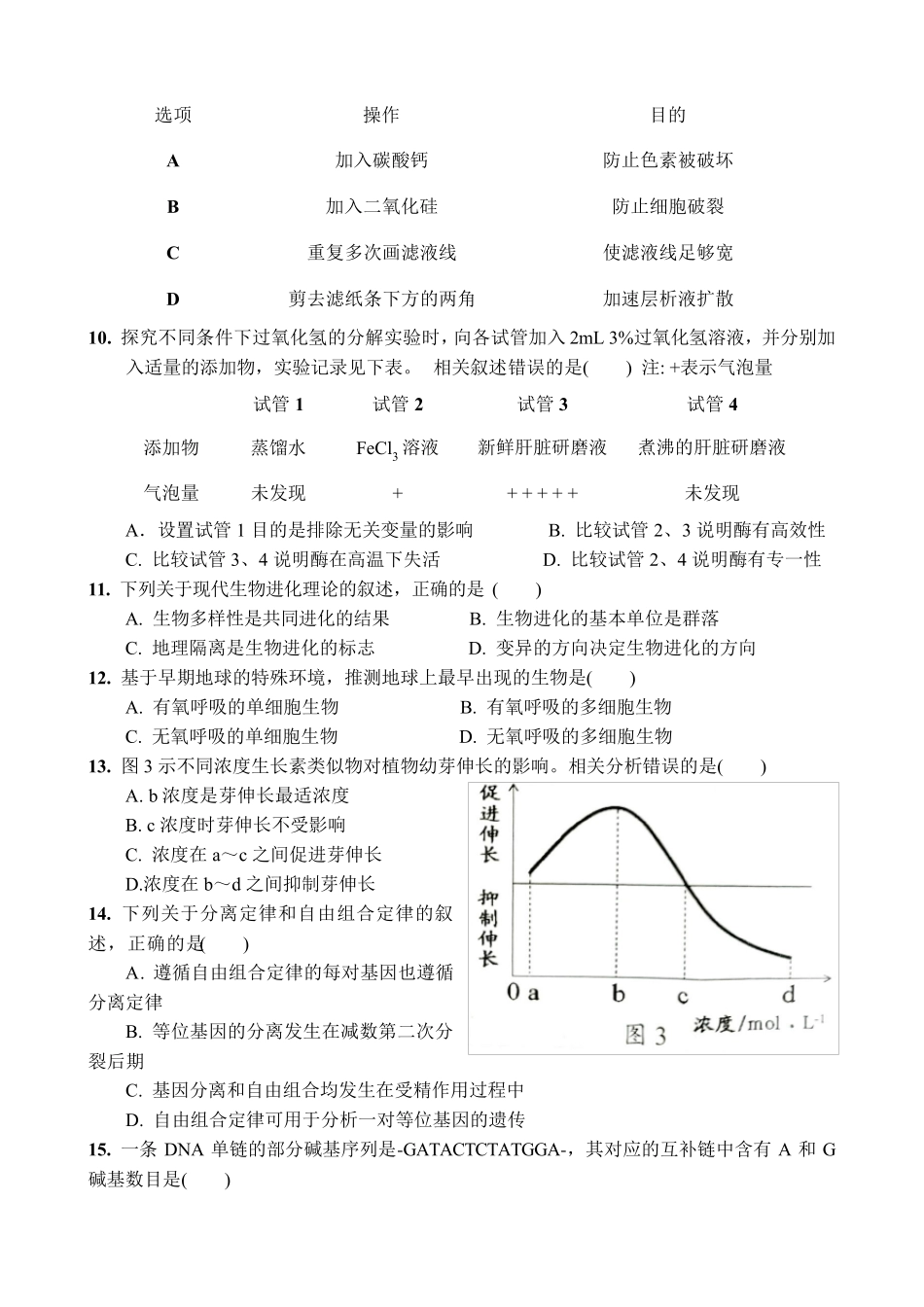 2020年1月广东高中学业水平合格性考试生物试题_第2页