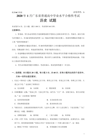 2020年1月广东省普通高中学业水平合格性考试历史试题(真题)(Word版)
