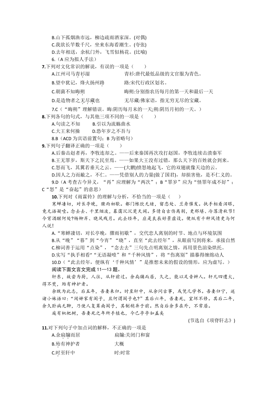 2020年1月浙江省学考语文试题及答案详解(dp)2020.1语文学考_第2页