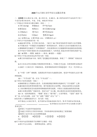 2020年1月浙江省学考语文试题及答案详解(dp)2020.1语文学考