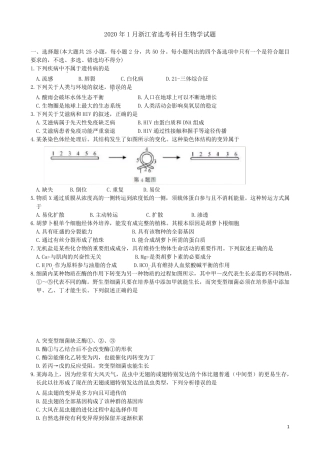 2020年1月浙江省普通高校招生考试选考科目生物学试题及参考答案