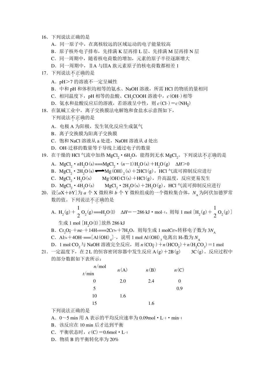2020年1月浙江省普通高校招生选考科目考试化学试题与答案_第3页