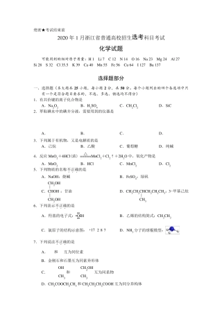 2020年1月浙江省普通高校招生选考科目考试化学试题与答案