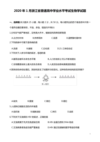 2020年1月浙江省生物学学业水平考试试题及参考答案