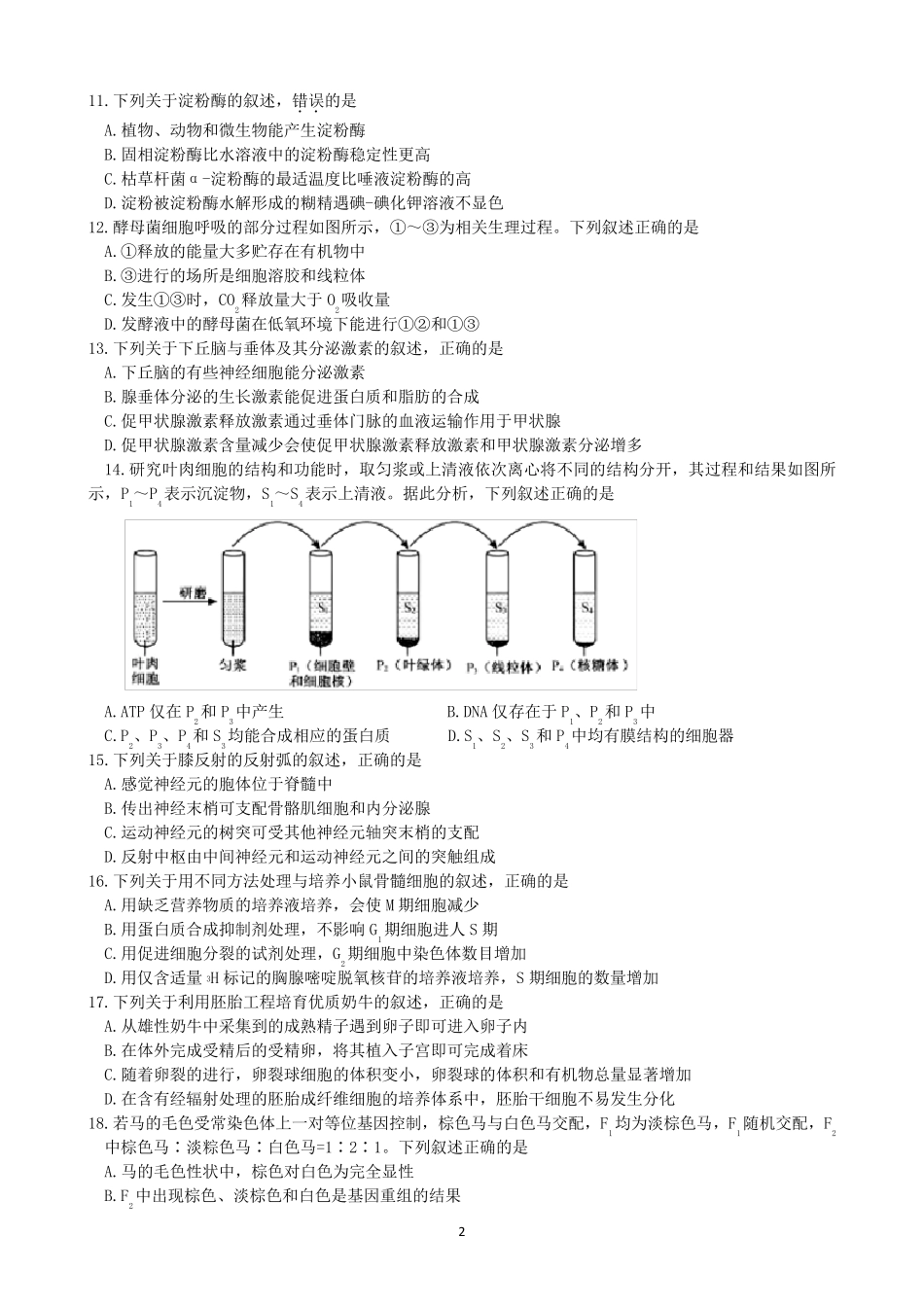 2020年1月浙江省选考科目生物试题及参考答案_第2页