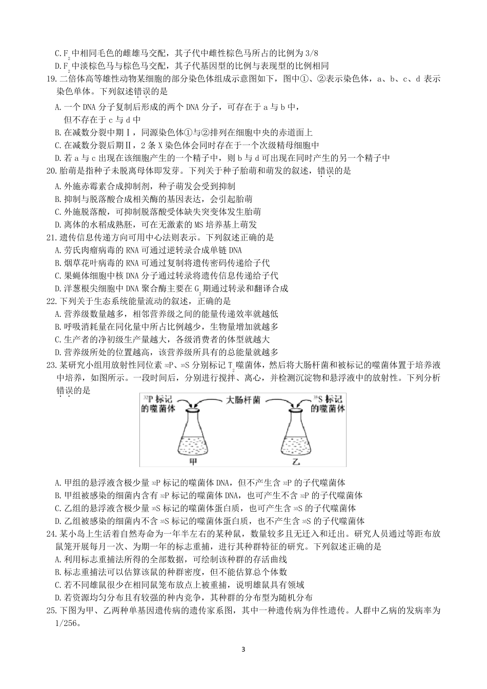 2020年1月浙江省选考科目生物试题及参考答案_第3页