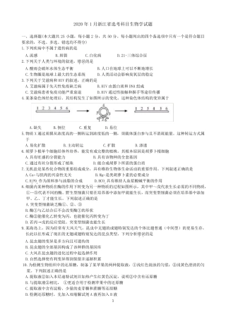 2020年1月浙江省选考科目生物试题及参考答案