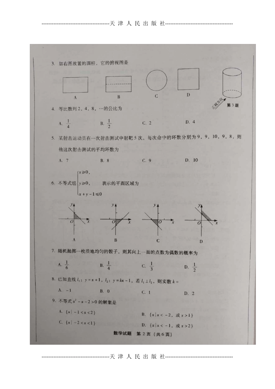 2020年1月福建省普通高中学业水平合格性考试数学+答案_第2页