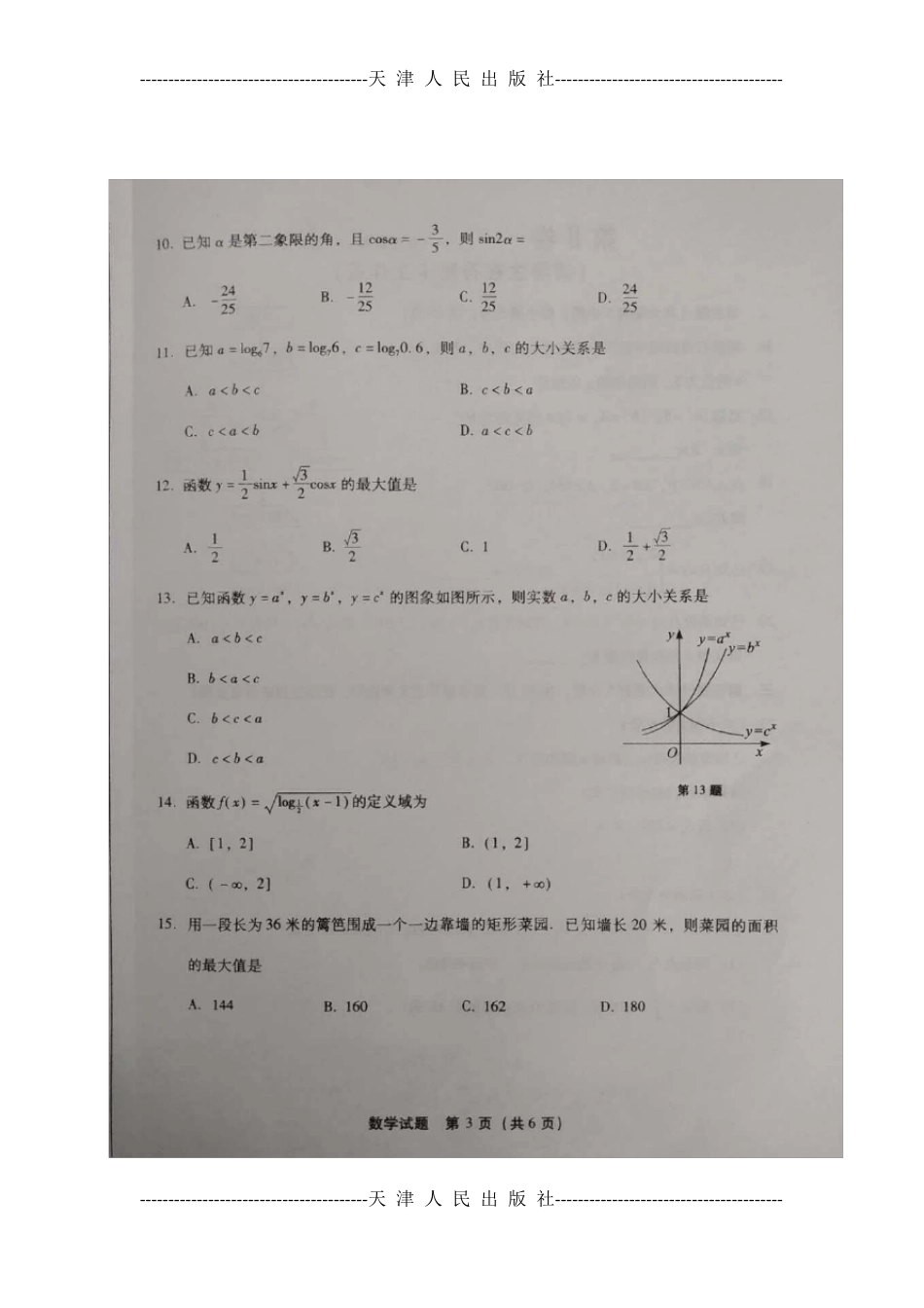 2020年1月福建省普通高中学业水平合格性考试数学+答案_第3页