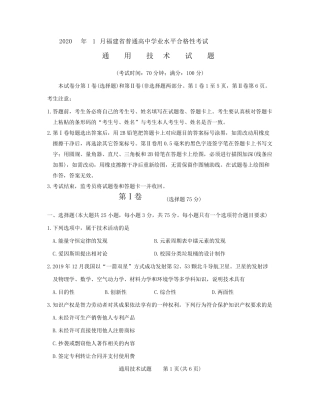 2020年1月福建省普通高中学业水平合格性考试通用技术+答案