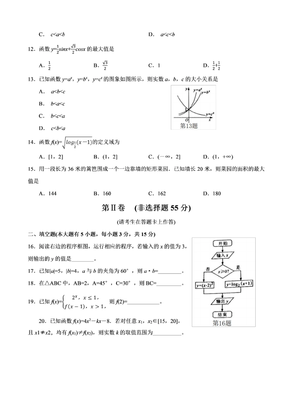 2020年1月福建省高中学业水平合格性考试数学试卷_第3页