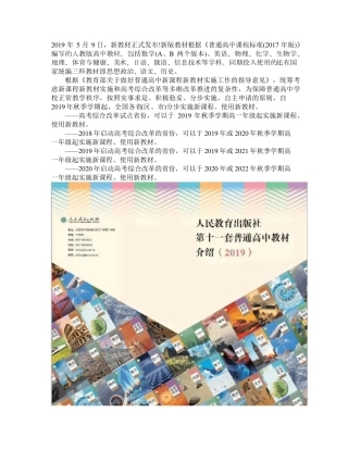 2020年2019年高中人教版新教材介绍及新旧教材对比