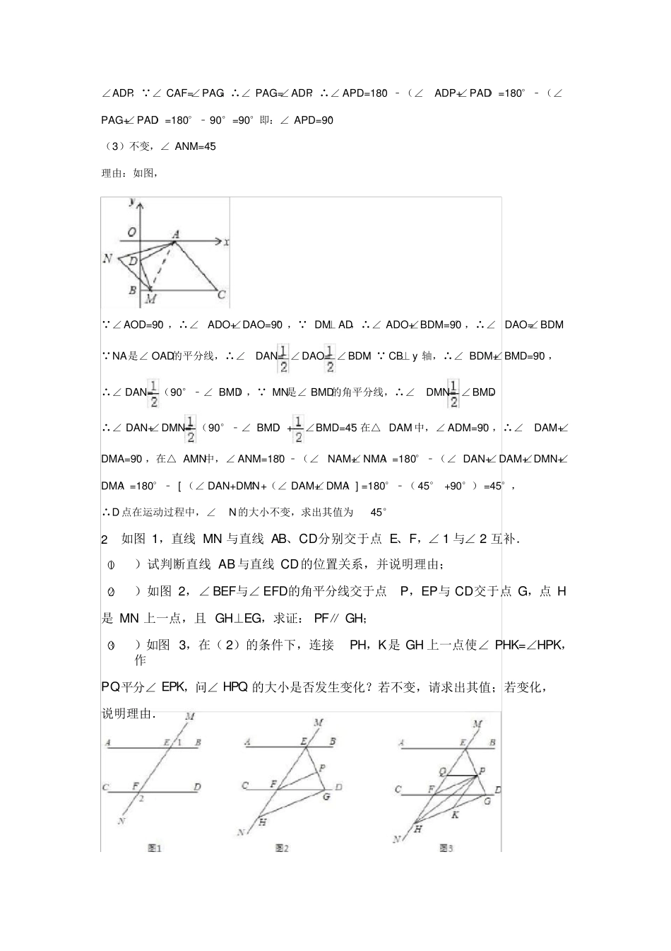 2020年2021年七年级下册数学动点问题及压轴题_第2页