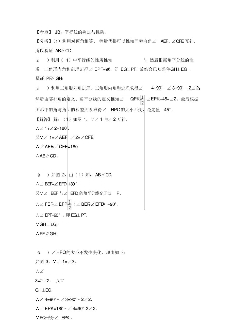 2020年2021年七年级下册数学动点问题及压轴题_第3页