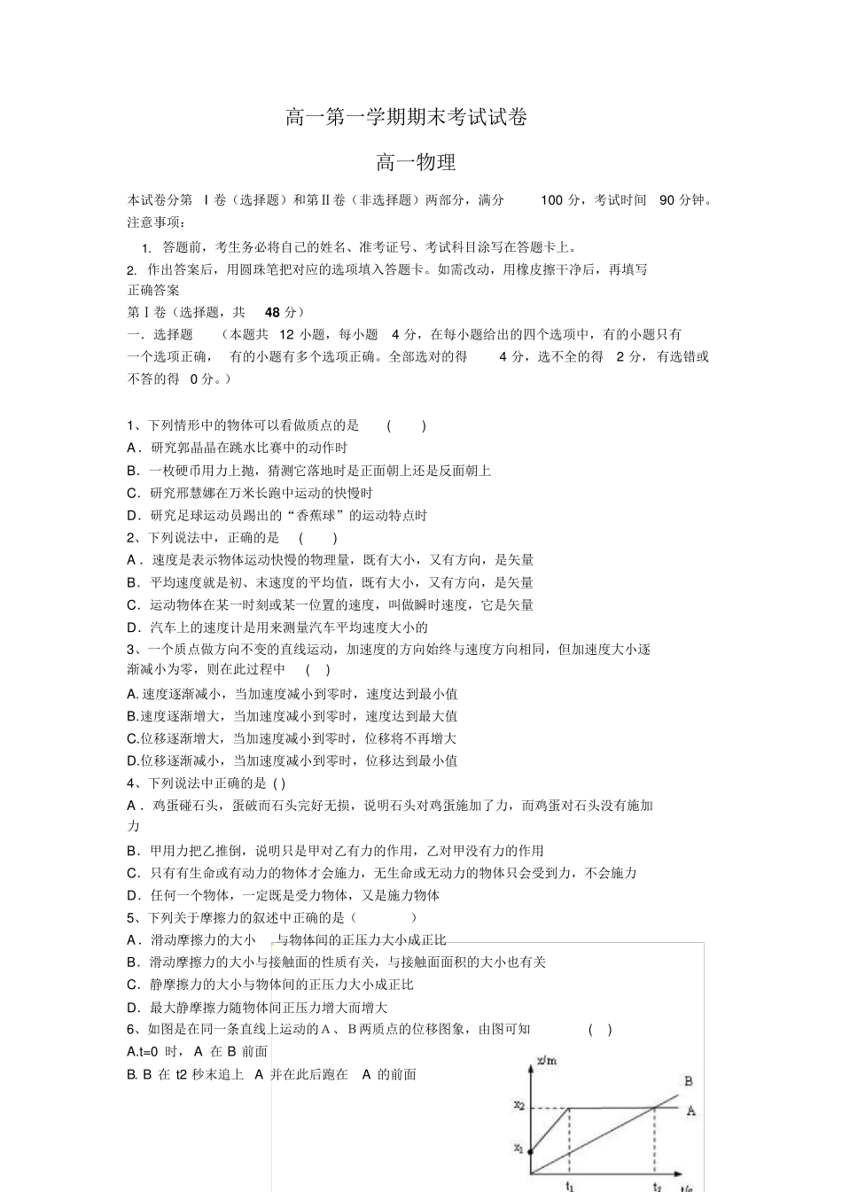 2020年2021年最新高一第一学期物理期末考试试卷_第1页