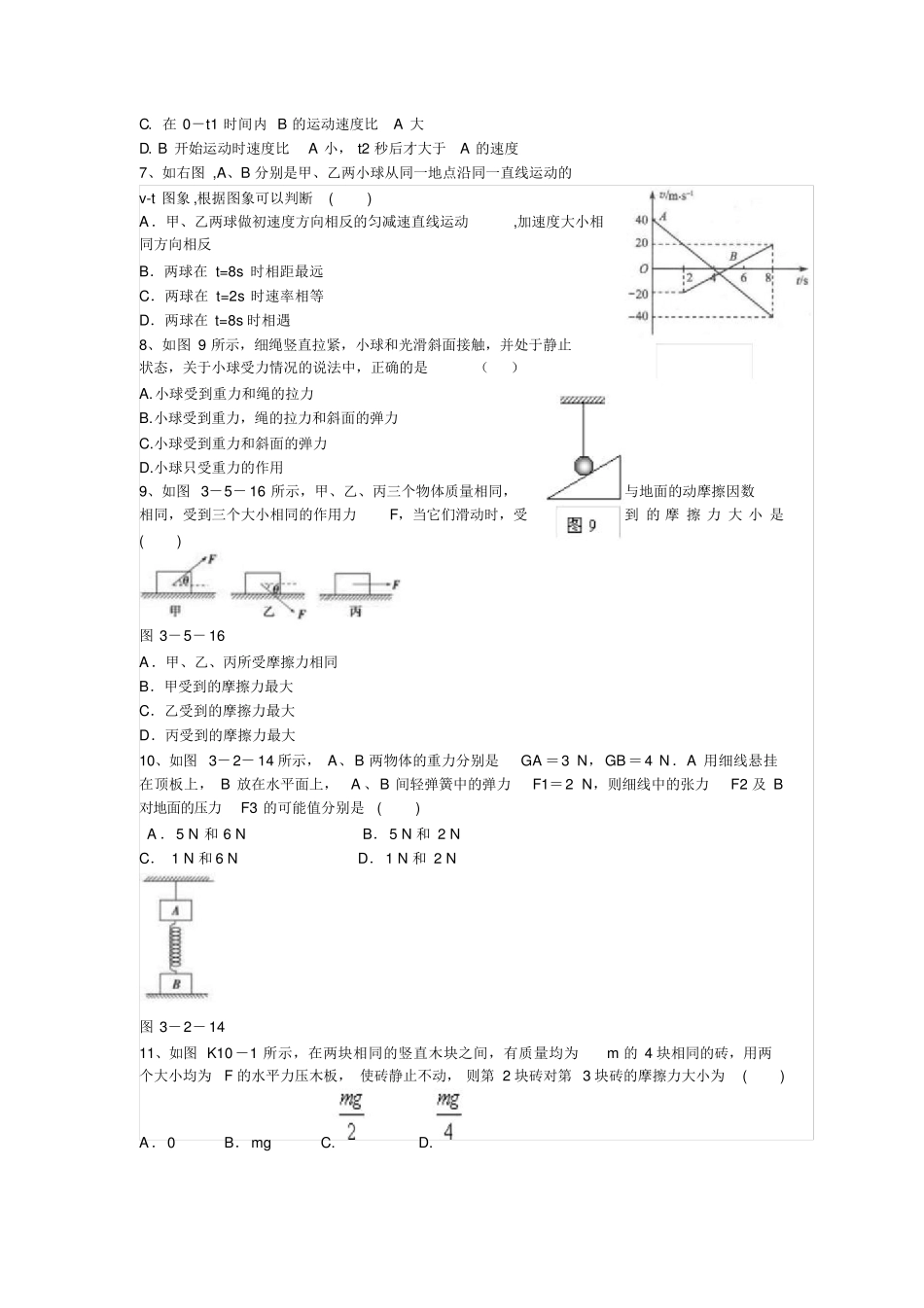 2020年2021年最新高一第一学期物理期末考试试卷_第2页