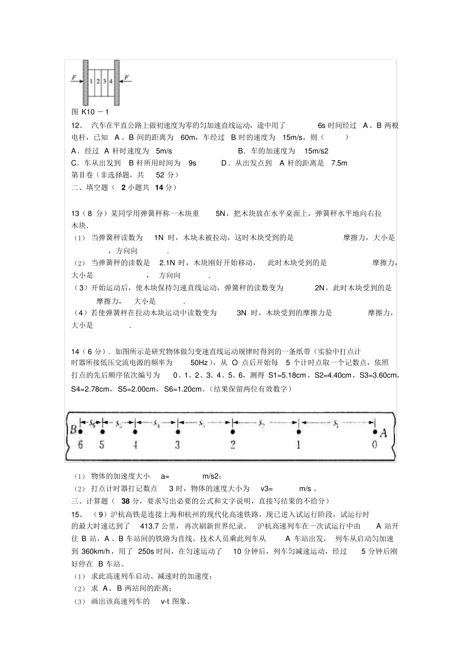2020年2021年最新高一第一学期物理期末考试试卷_第3页